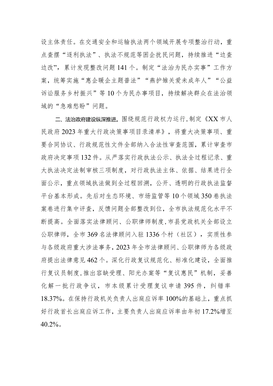 市司法局2023工作总结和2024工作计划（20240117).docx_第2页