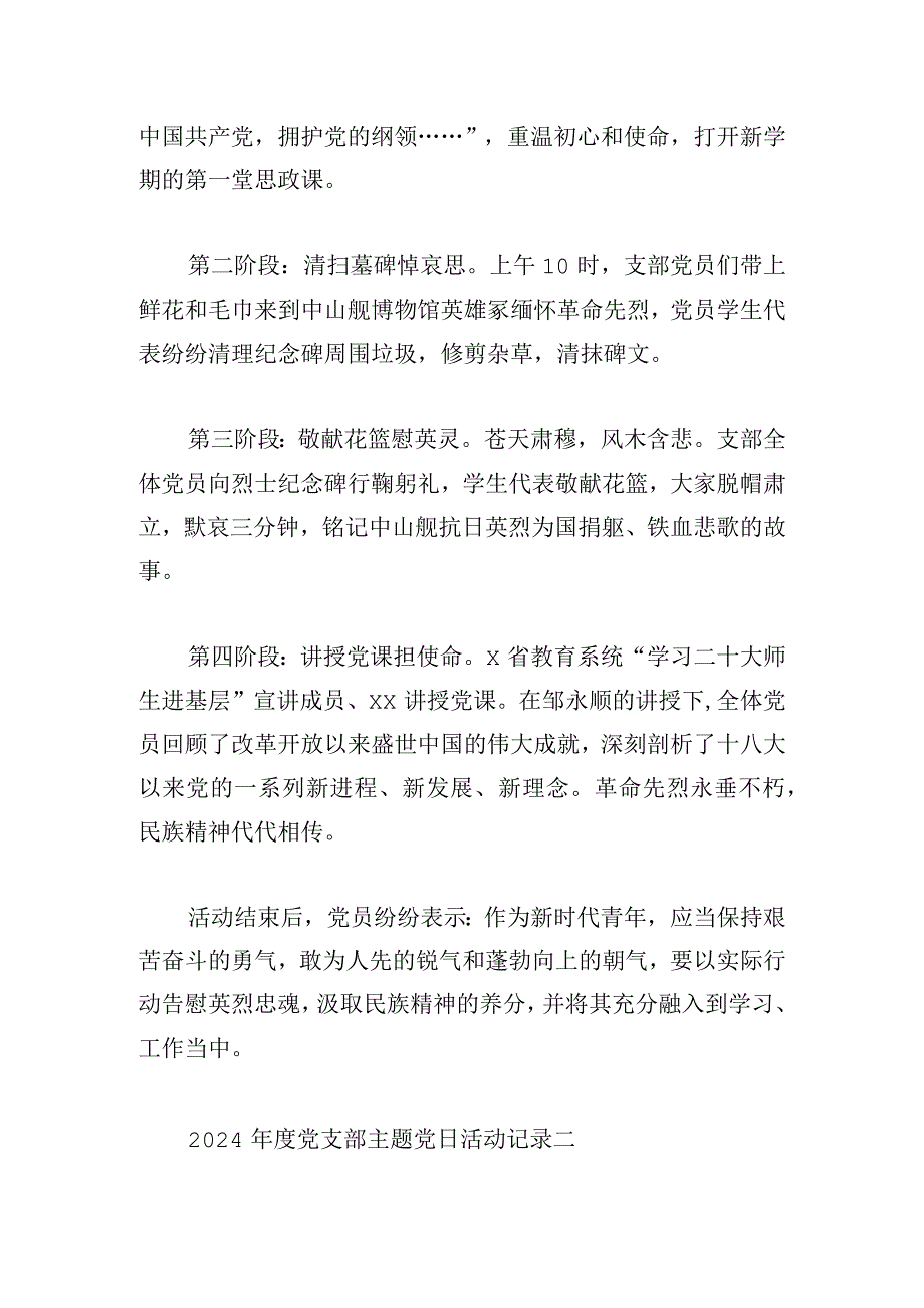 2024党支部主题党日活动记录4篇.docx_第2页