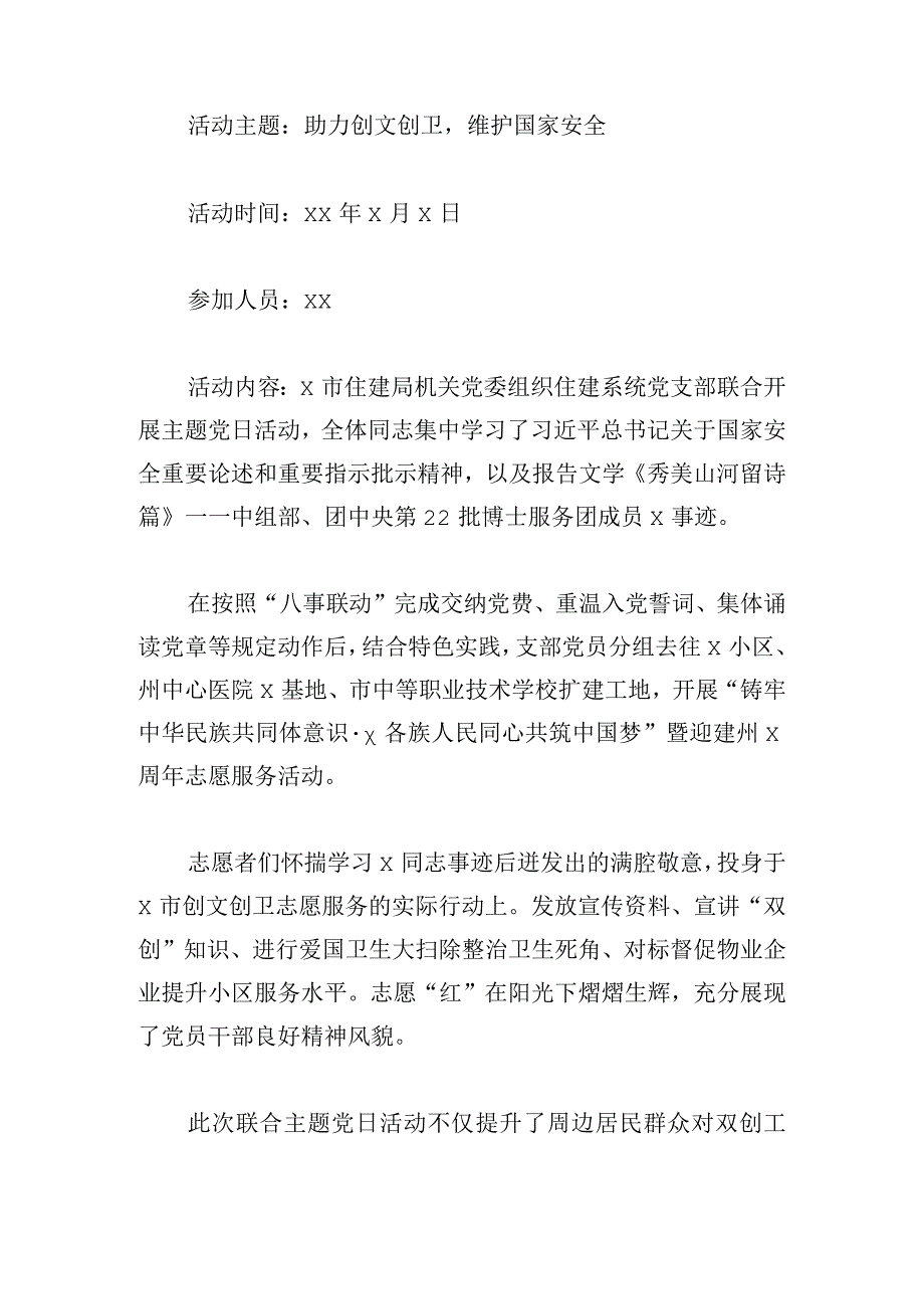2024党支部主题党日活动记录4篇.docx_第3页