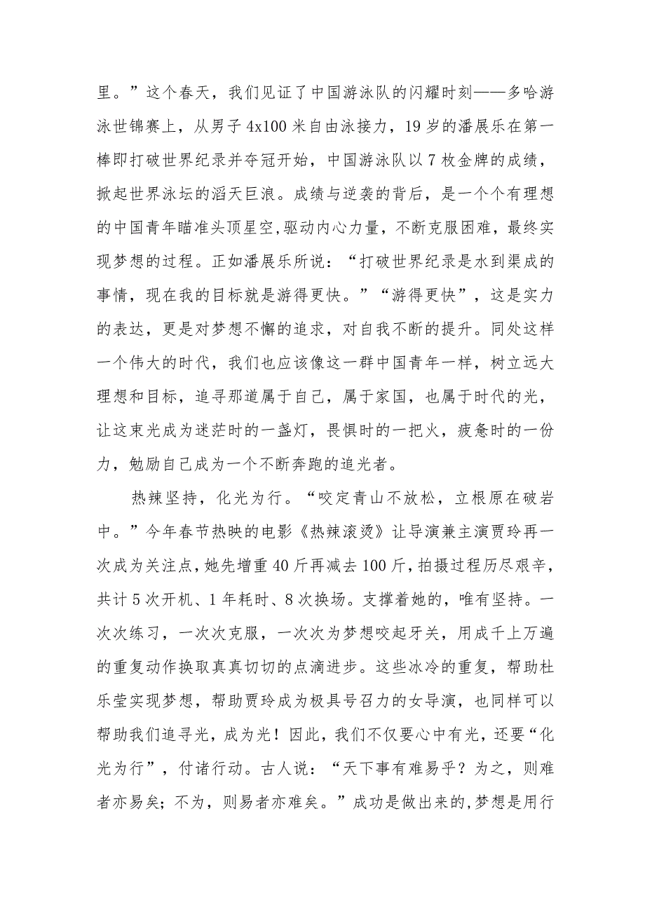 (最新范文)校长2024年季开学典礼讲话六篇.docx_第2页