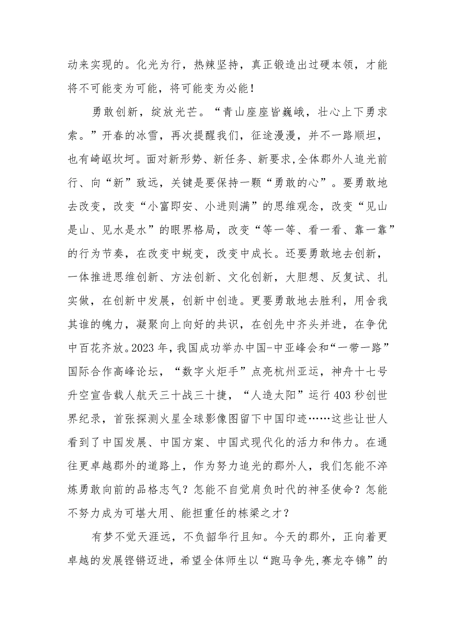 (最新范文)校长2024年季开学典礼讲话六篇.docx_第3页