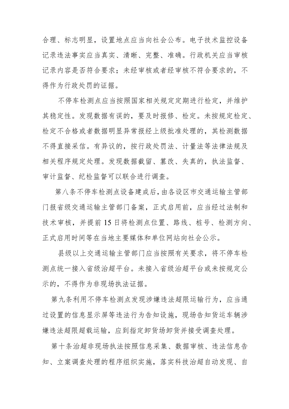 江西省超限治理非现场执法实施办法全文及解读.docx_第3页