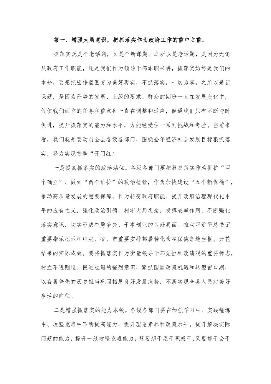在全县政府系统抓落实提高执行力实现首季开门红会议上的讲话.docx_第2页