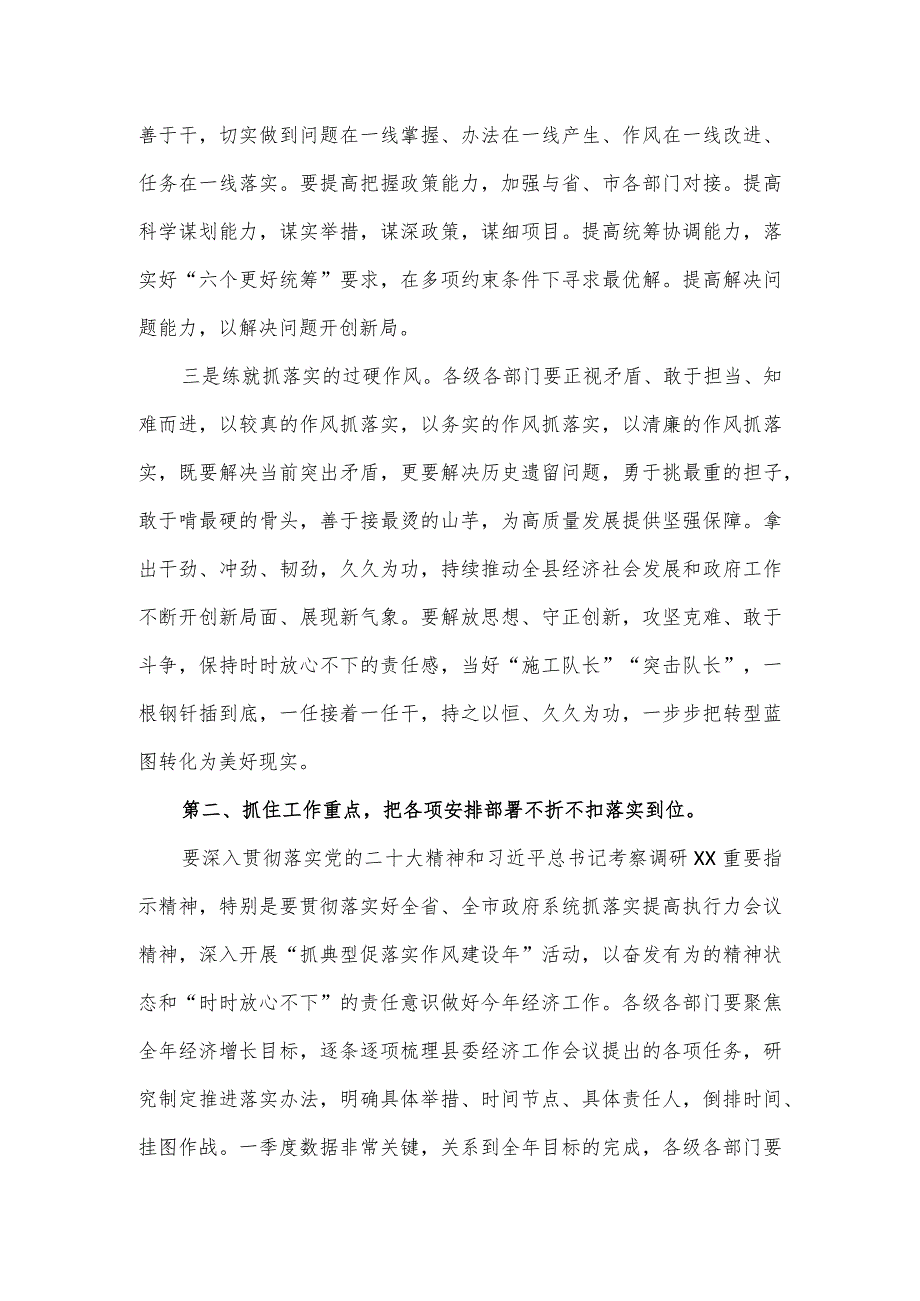 在全县政府系统抓落实提高执行力实现首季开门红会议上的讲话.docx_第3页