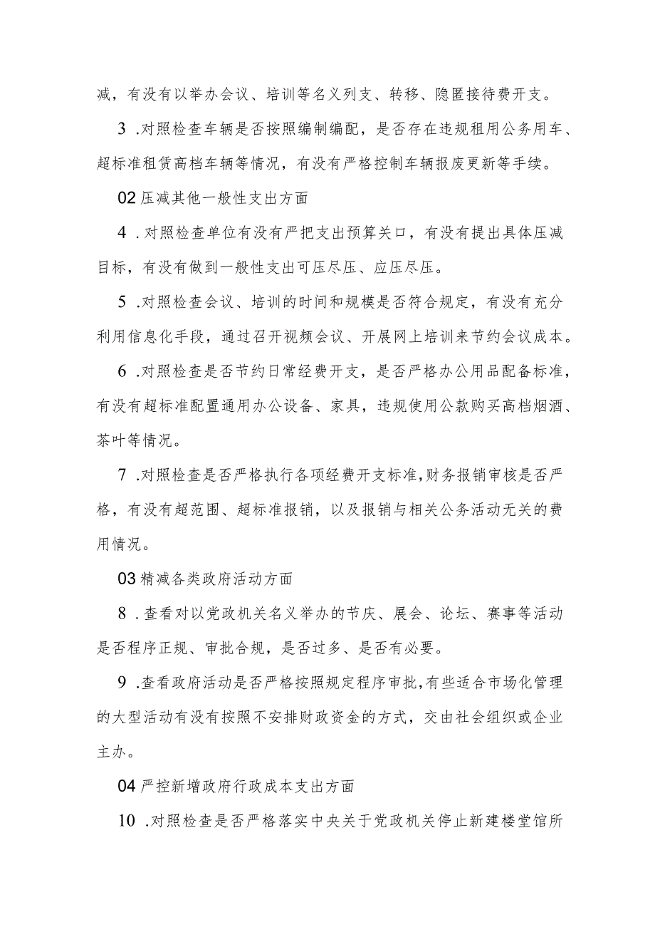 2024年党政机关“过紧日子、厉行节约反对浪费”等方面存在的问题清单原因分析整改措施、研讨发言材料、检查材料【3篇文】.docx_第3页