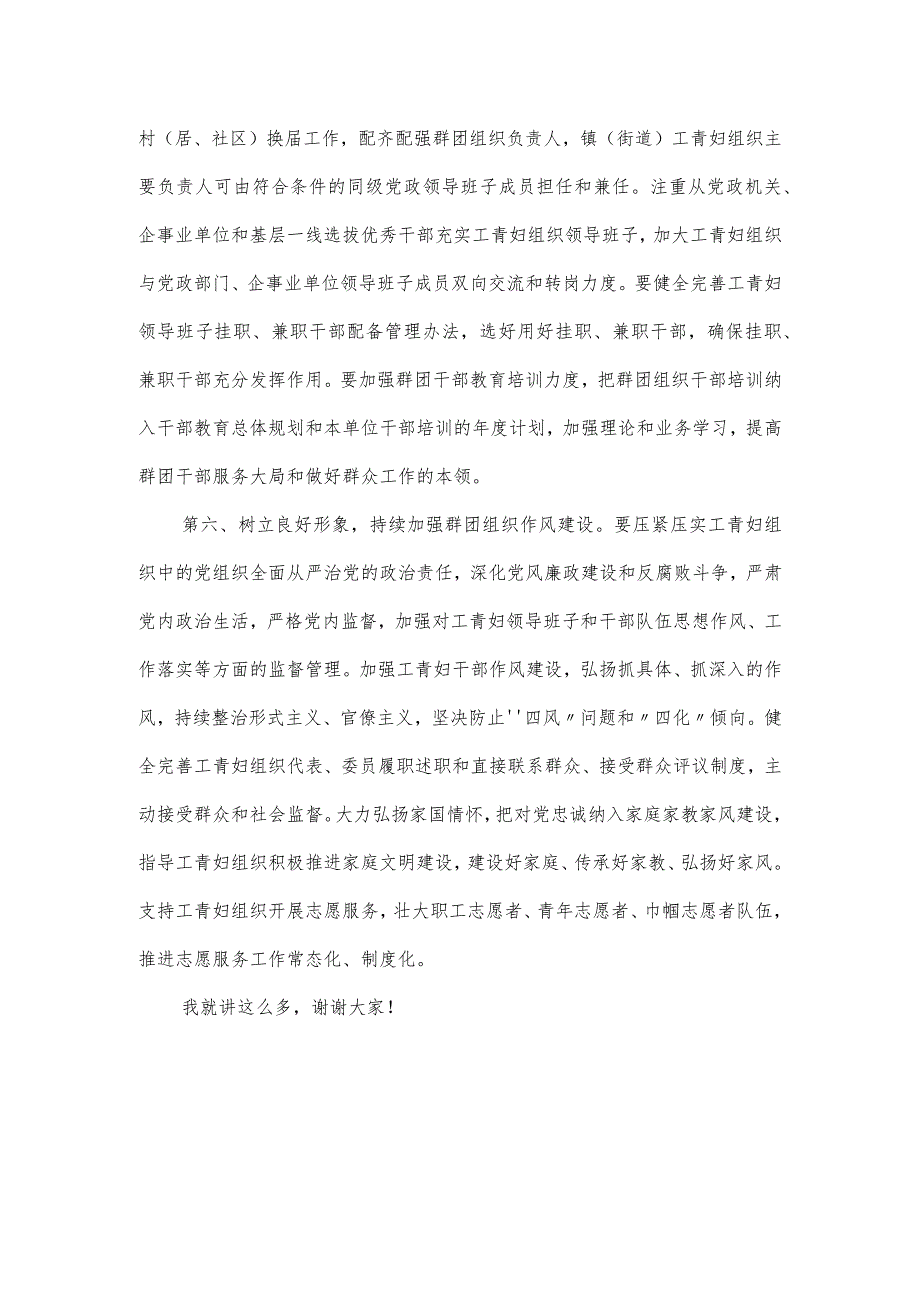 在全市2024年群团组织联席会议上的讲话.docx_第3页