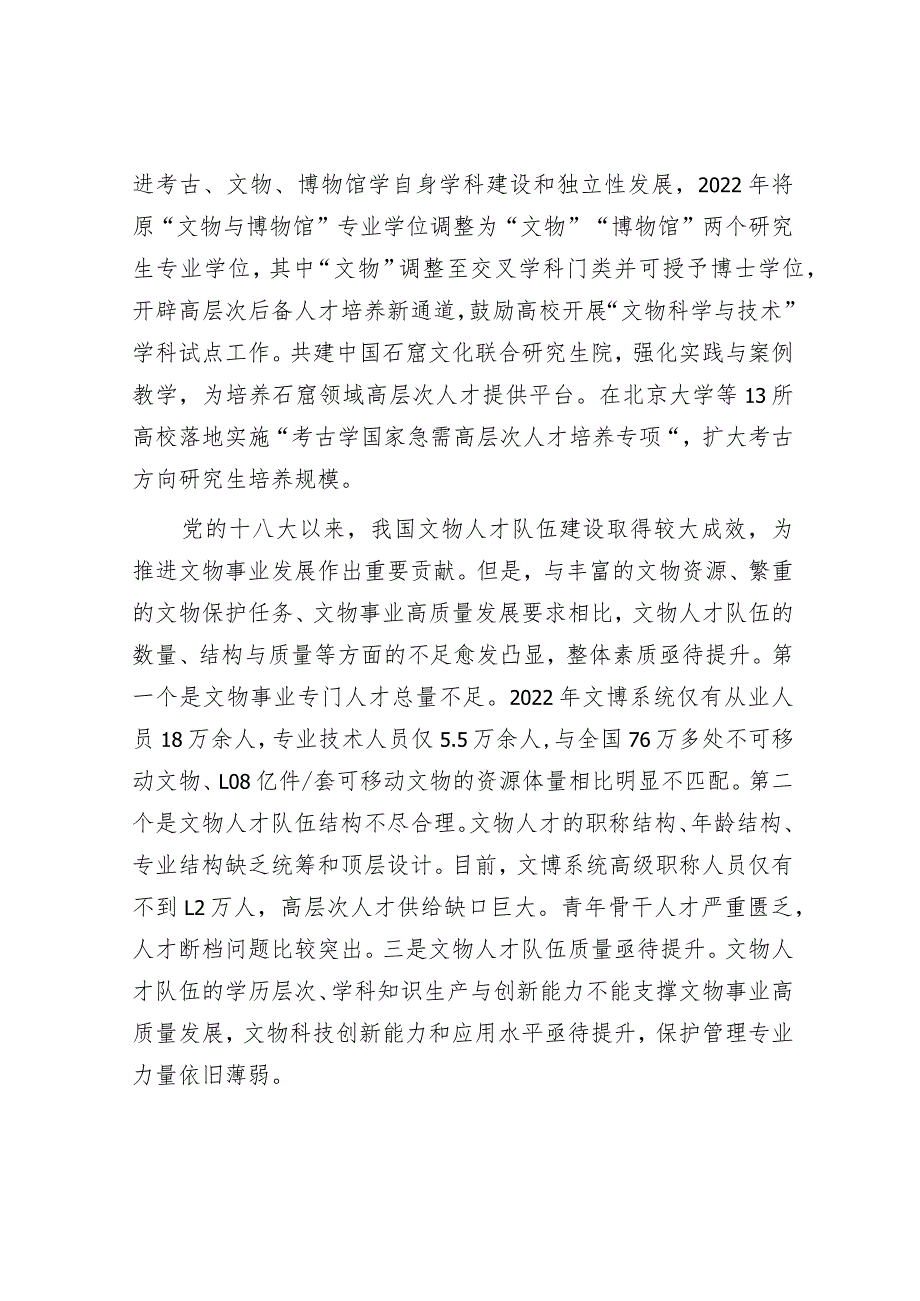 多措并举加大文物人才队伍建设.docx_第2页