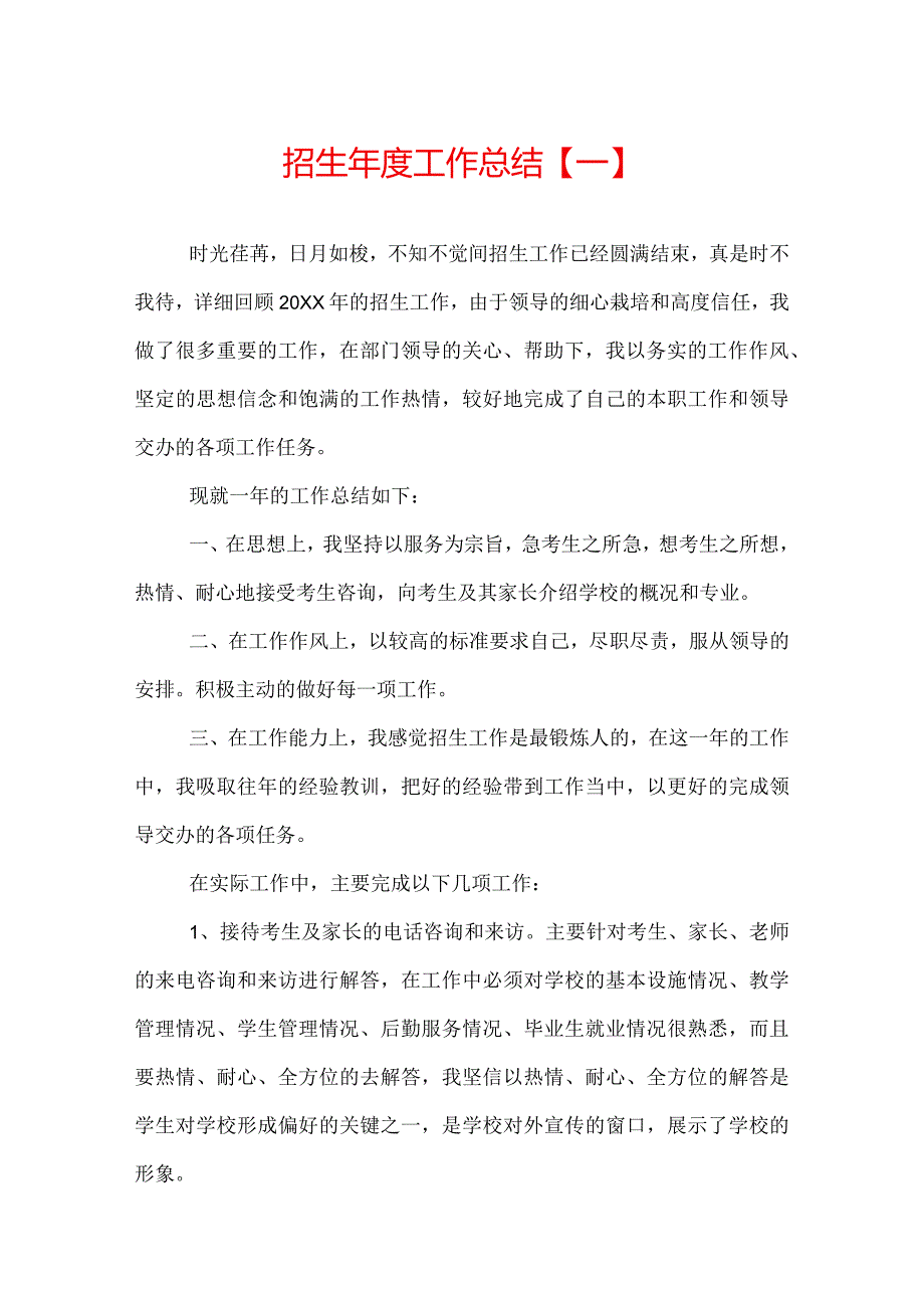 招生工作总结.docx_第1页