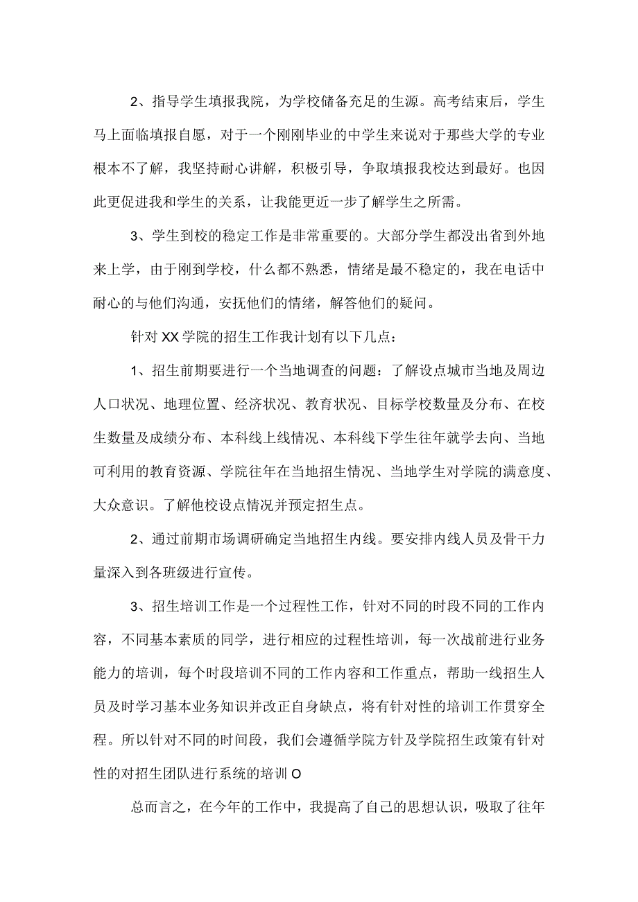 招生工作总结.docx_第2页