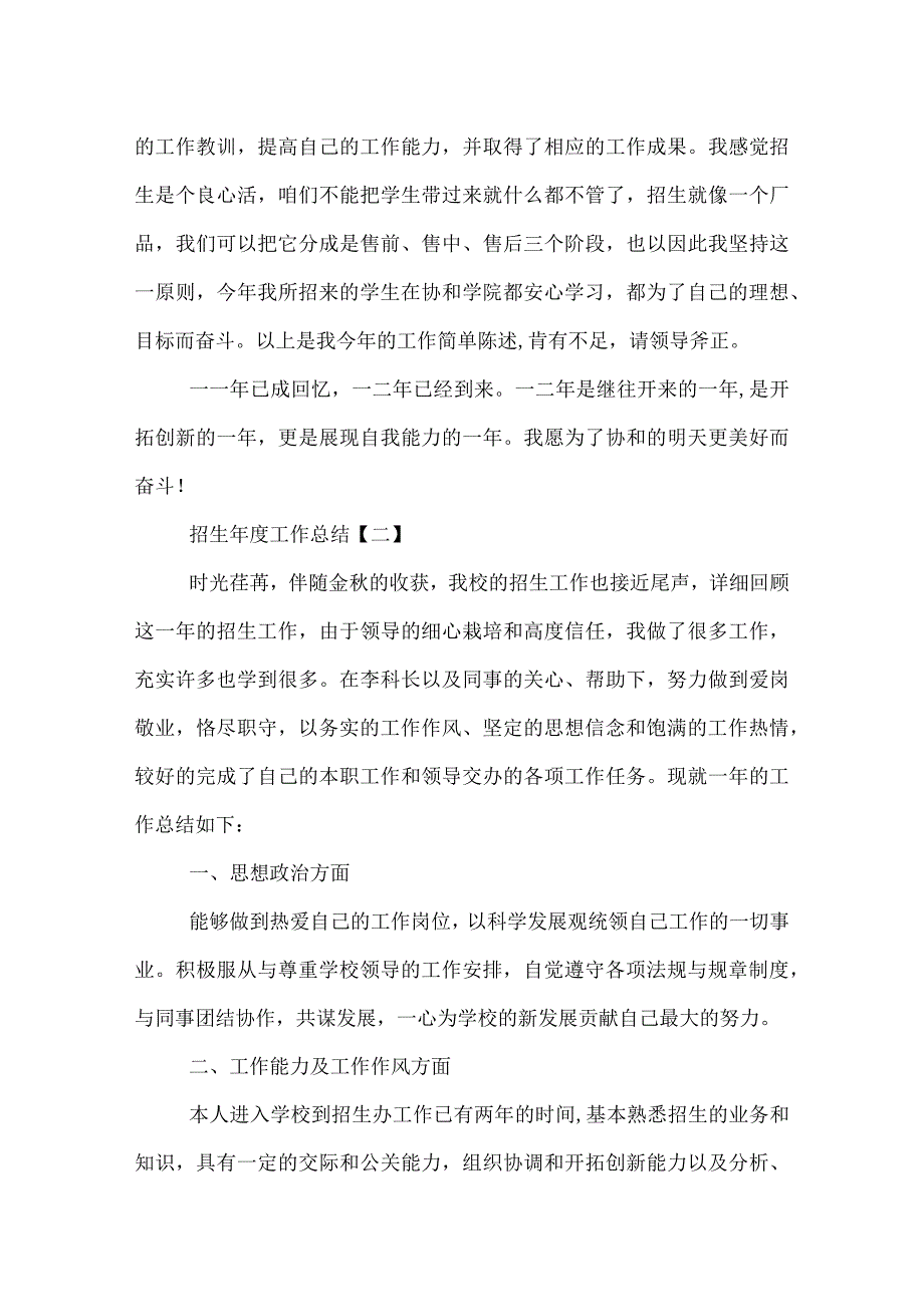 招生工作总结.docx_第3页