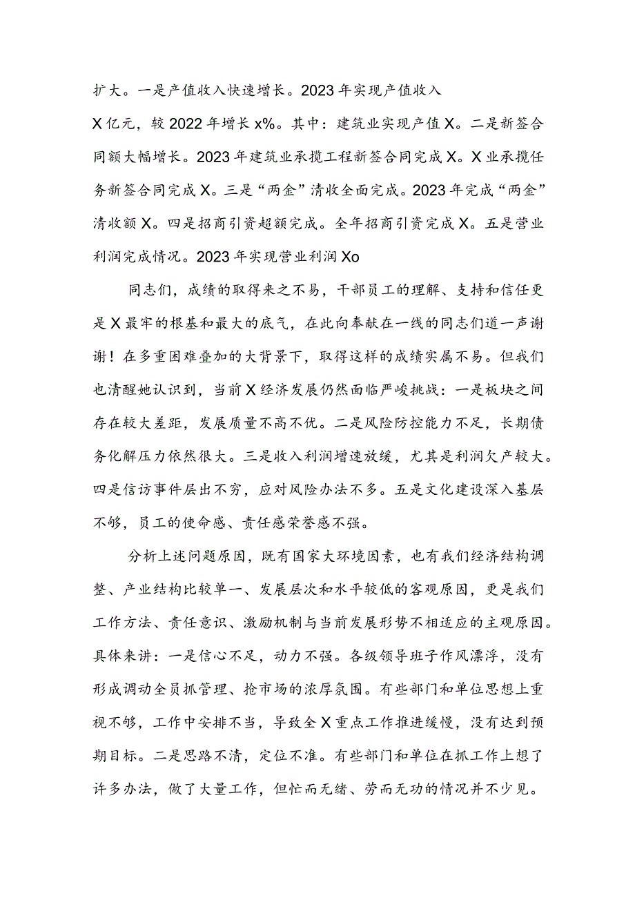 在2024年一季度经济运行会上的讲话(1).docx_第2页