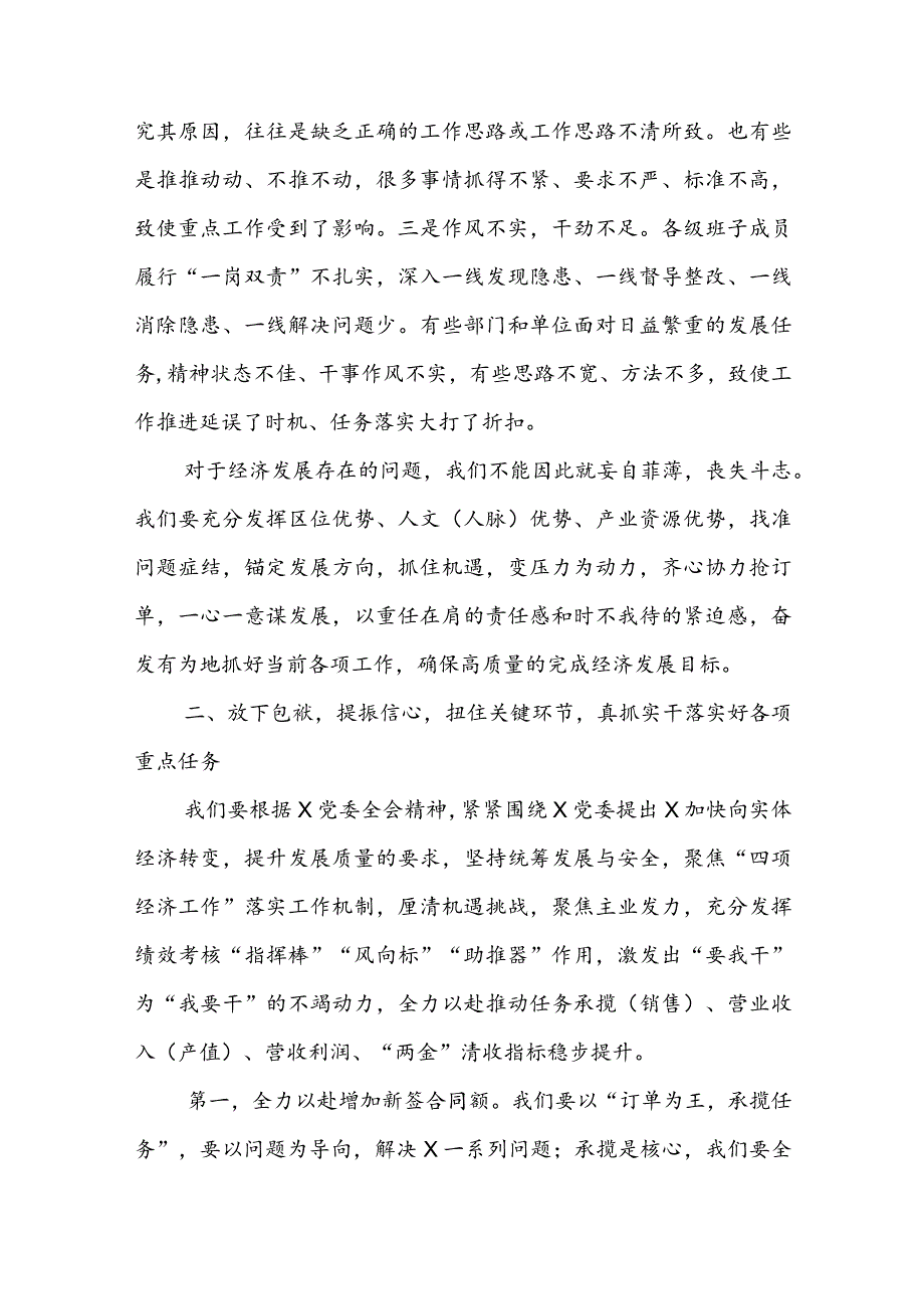 在2024年一季度经济运行会上的讲话(1).docx_第3页