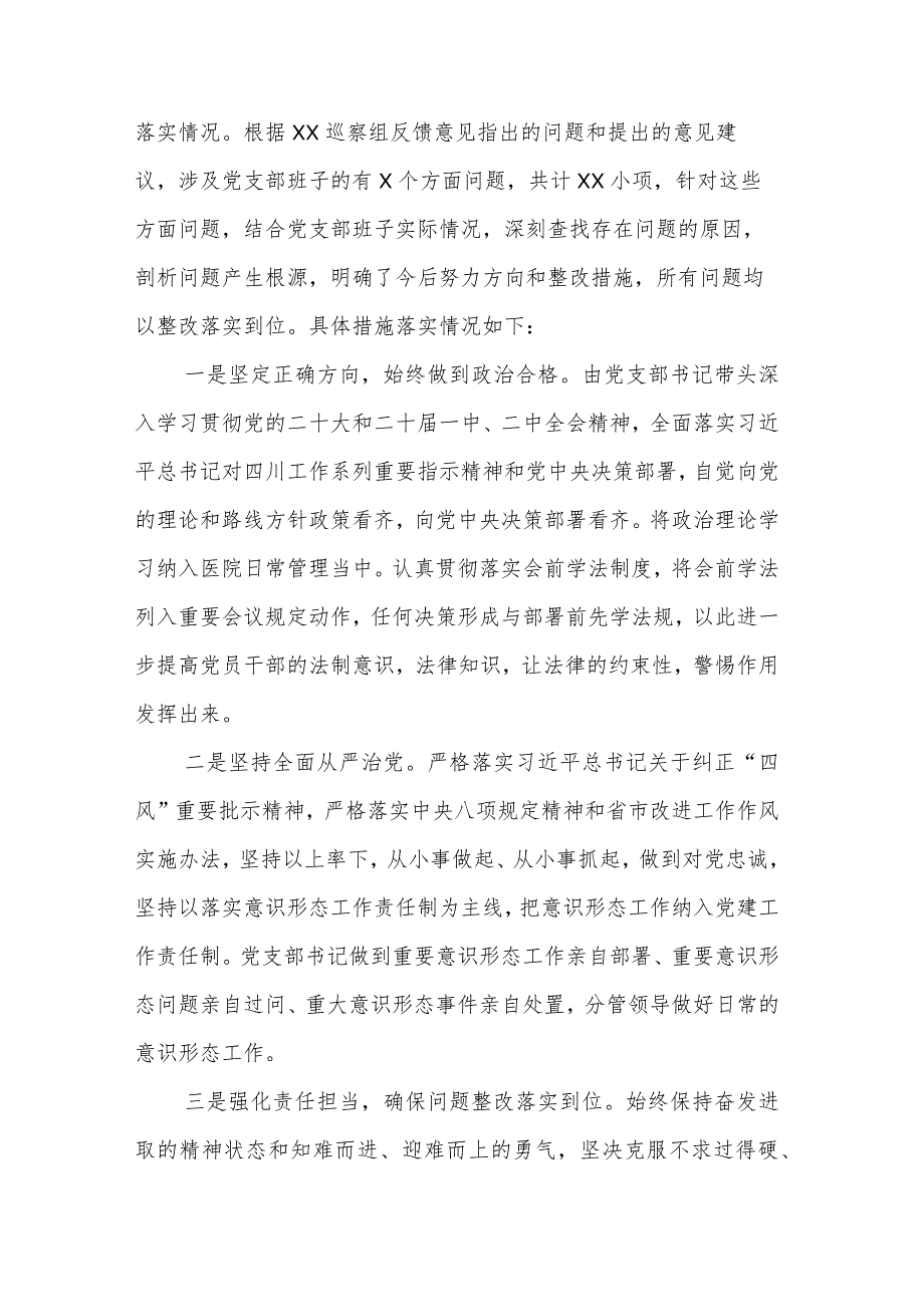 2024医院党支部班子第二批主题教育组织生活会六个方面对照检查材料范文.docx_第2页