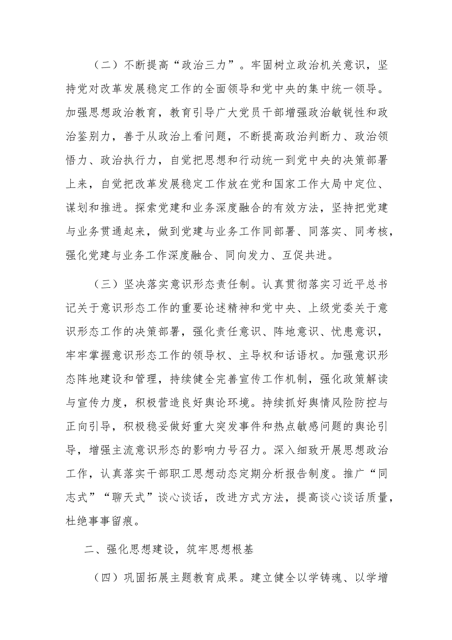 党组2024落实全面从严治党主体责任清单(二篇).docx_第2页