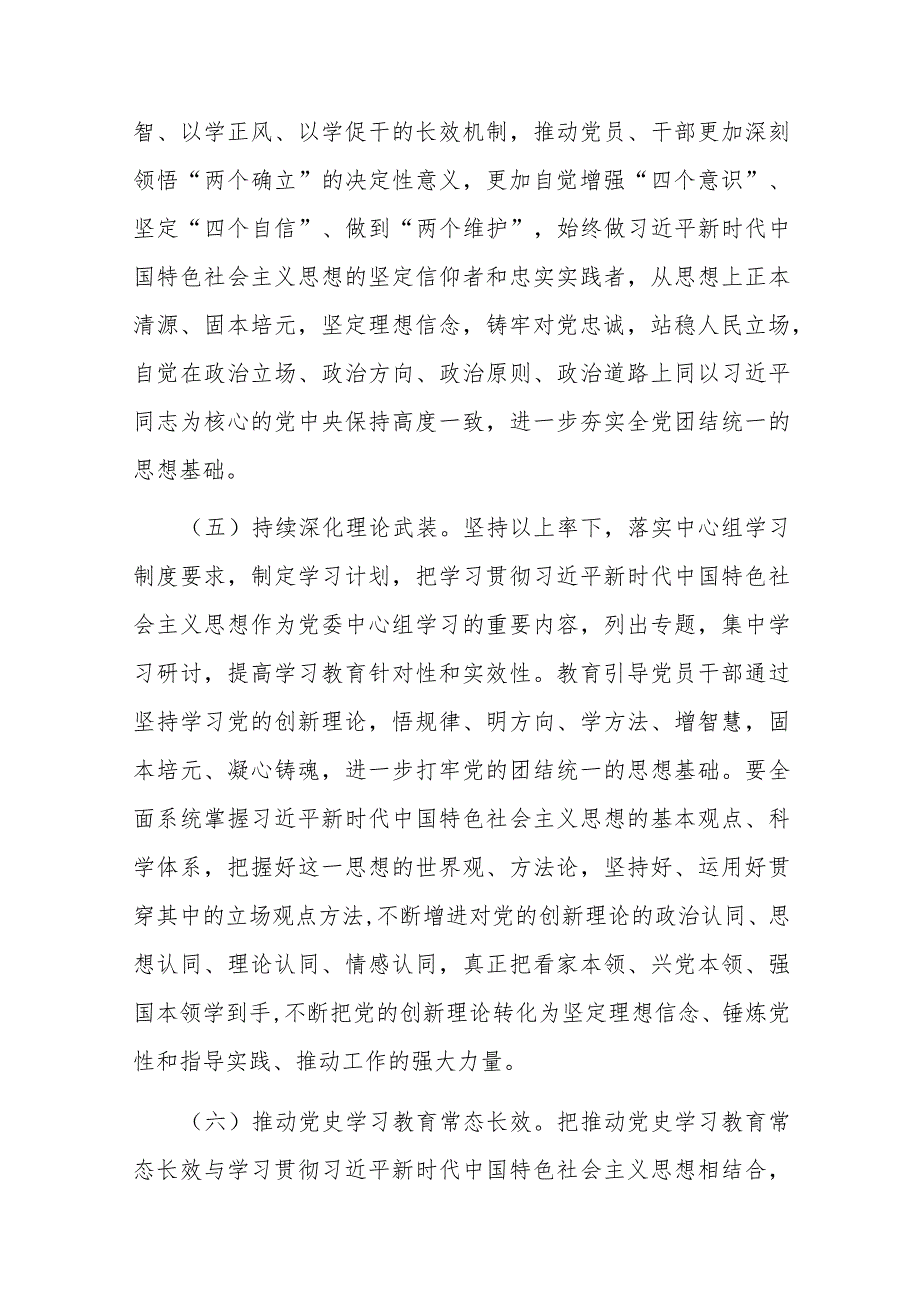 党组2024落实全面从严治党主体责任清单(二篇).docx_第3页