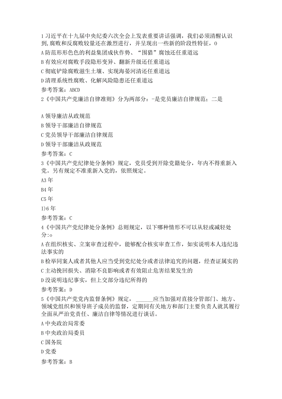 纪律教育学习宣传月党规党纪知识测试题及答案(2).docx_第1页