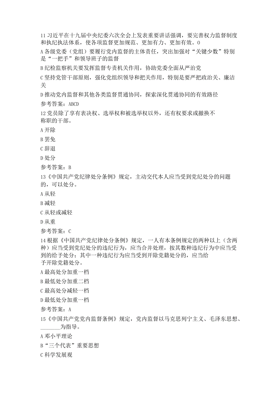 纪律教育学习宣传月党规党纪知识测试题及答案(2).docx_第3页