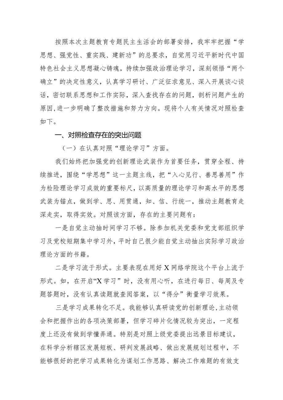 （10篇）2024年开展专题组织生活会“六个方面”自我对照剖析检查材料.docx_第2页