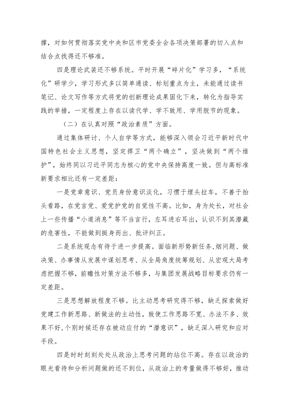 （10篇）2024年开展专题组织生活会“六个方面”自我对照剖析检查材料.docx_第3页