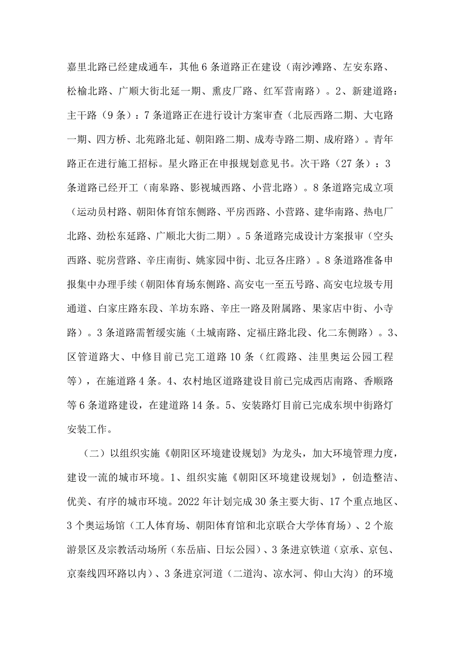 年终城市管理工作总结.docx_第2页