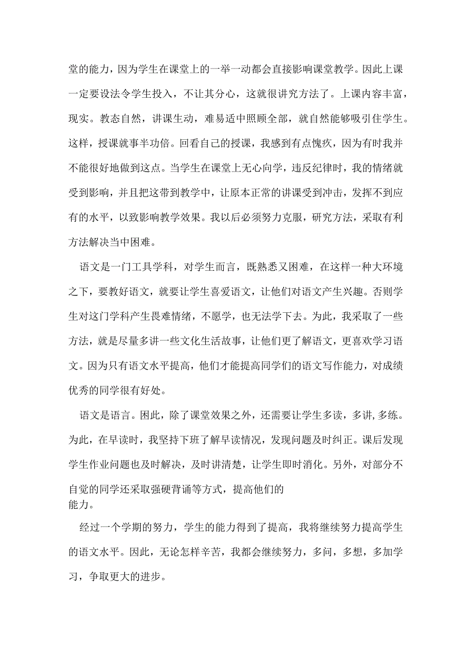 七月份教师工作总结.docx_第2页