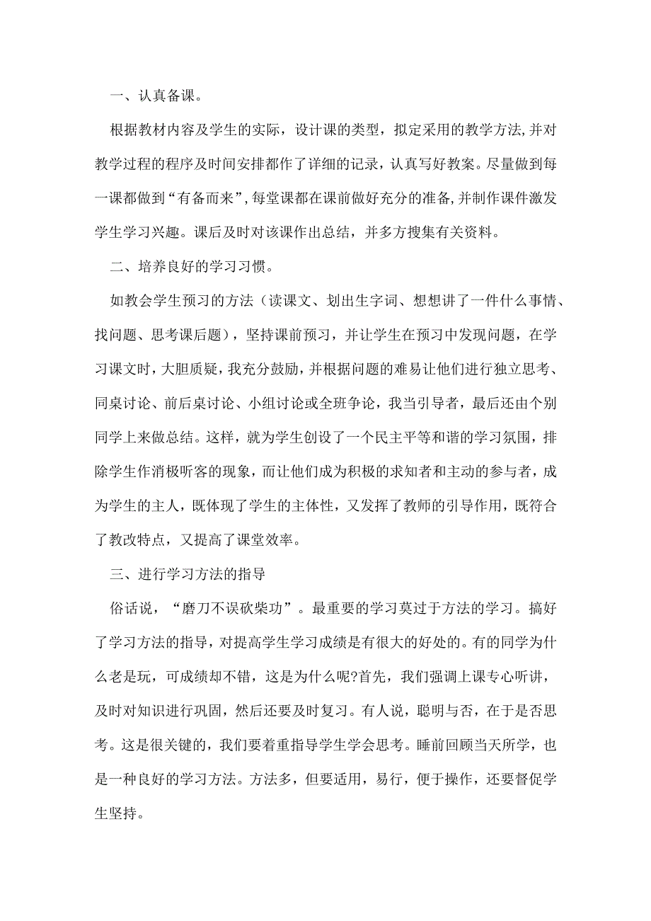 七月份教师工作总结.docx_第3页