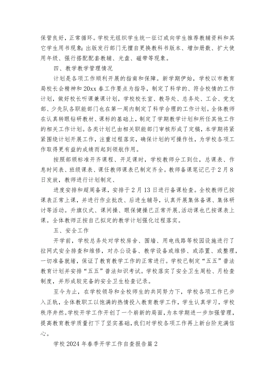 学校2024年季开学工作自查报告（精选33篇）.docx_第2页