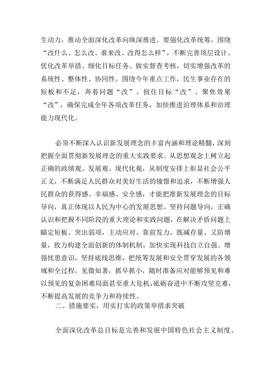 主题教育深化改革专题研讨发言材料.docx_第2页