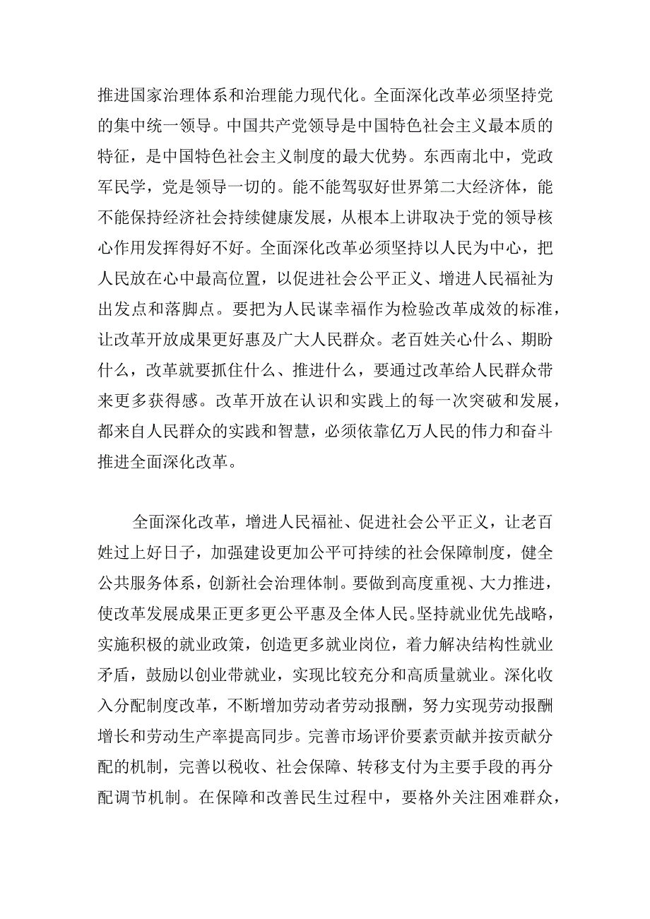 主题教育深化改革专题研讨发言材料.docx_第3页