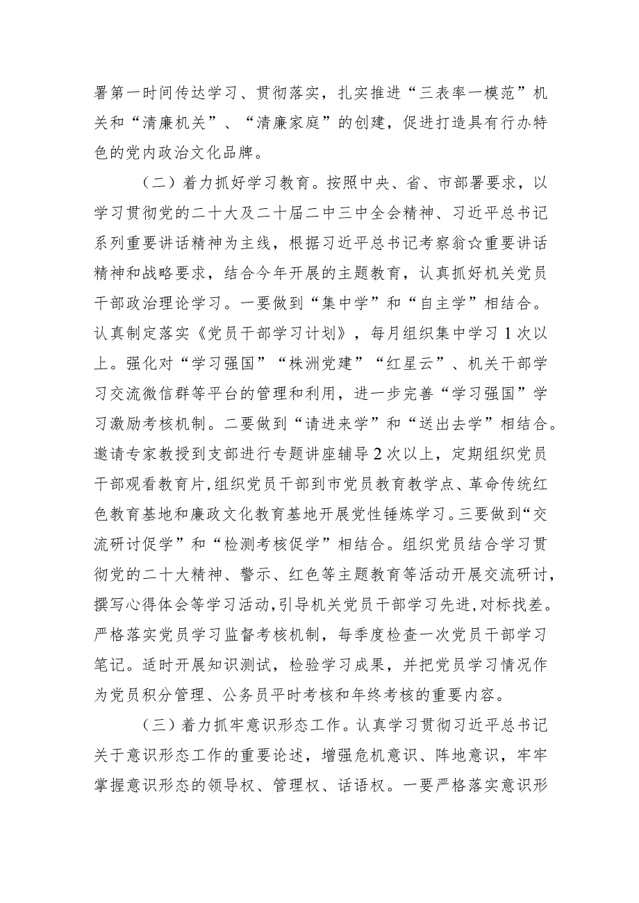 党支部2024年党建工作要点(精选15篇).docx_第3页