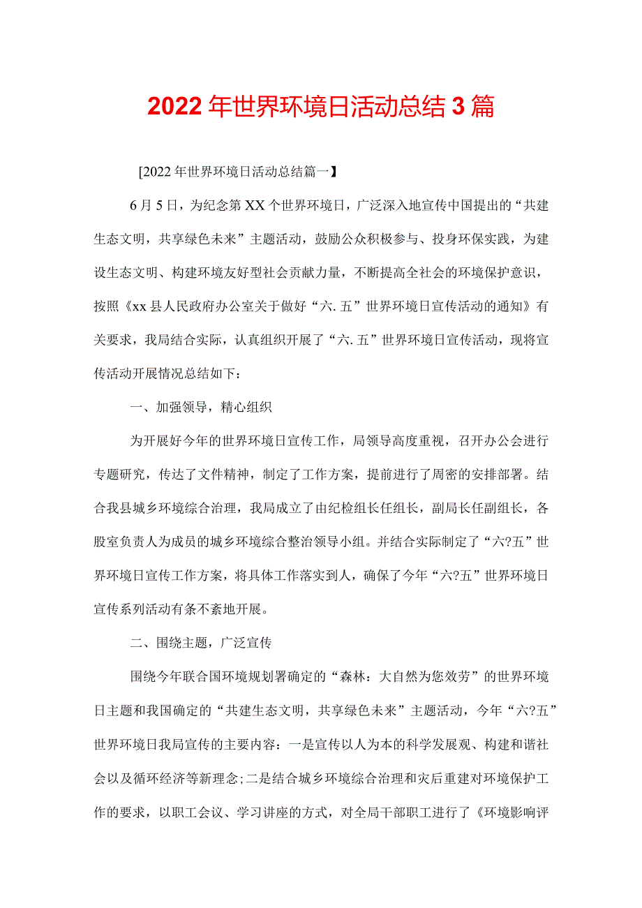 2022年世界环境日活动总结3篇.docx_第1页