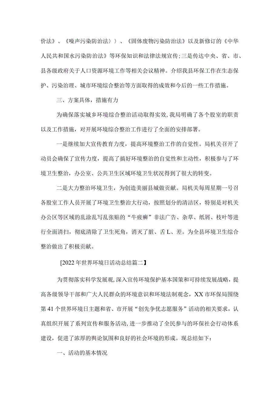 2022年世界环境日活动总结3篇.docx_第2页