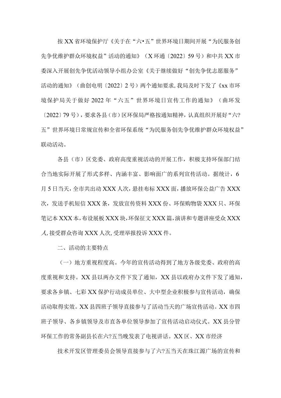 2022年世界环境日活动总结3篇.docx_第3页
