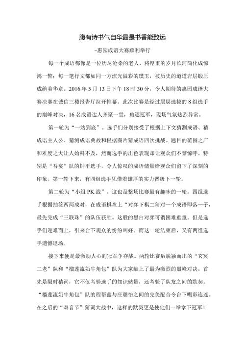 腹有诗书气自华 最是书香能致远（改）.docx
