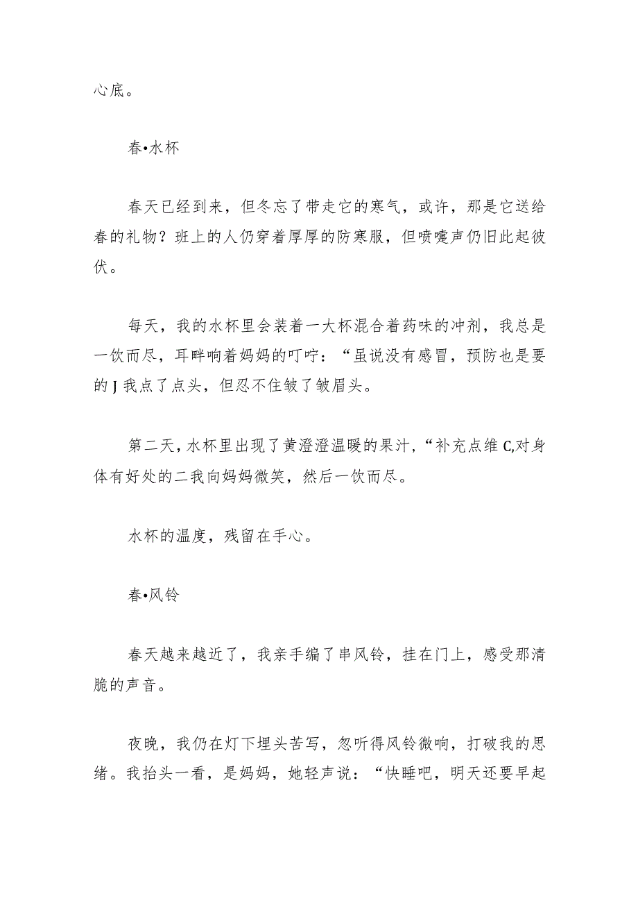 初中优秀作文：《带着出发》（范文7篇.docx_第2页