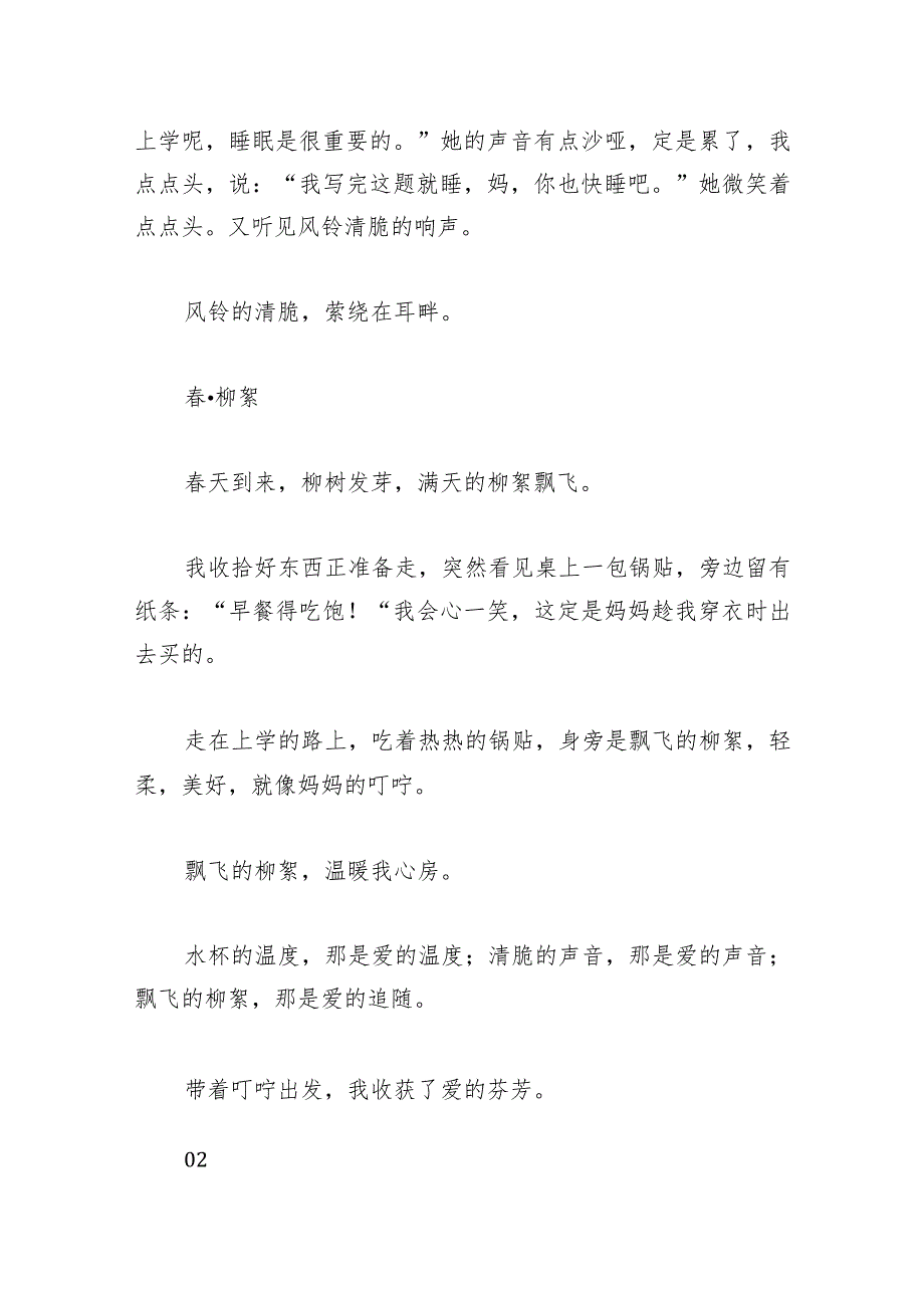 初中优秀作文：《带着出发》（范文7篇.docx_第3页