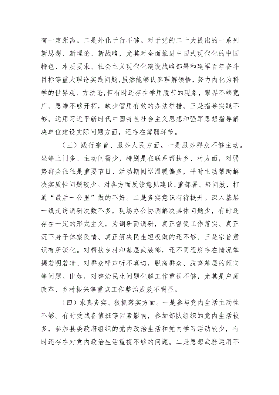 践行宗旨、服务人民新六个方面存在的问题查摆原因分析整改措施【五篇精选】供参考.docx_第2页