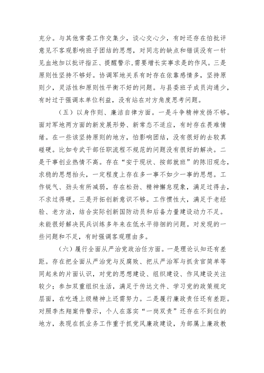 践行宗旨、服务人民新六个方面存在的问题查摆原因分析整改措施【五篇精选】供参考.docx_第3页