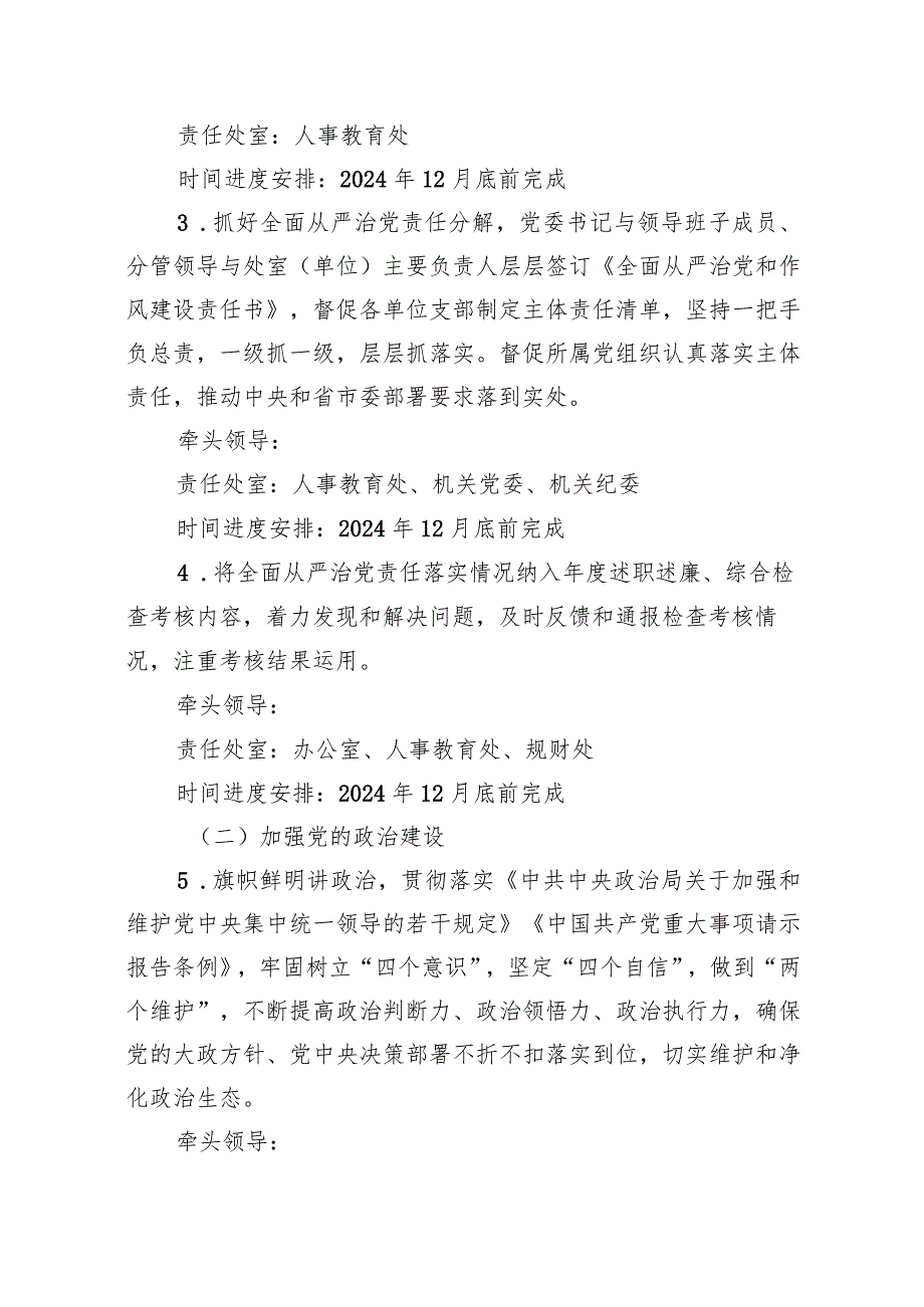 最新2024全面从严治党主体责任清单15篇（完整版）.docx_第3页