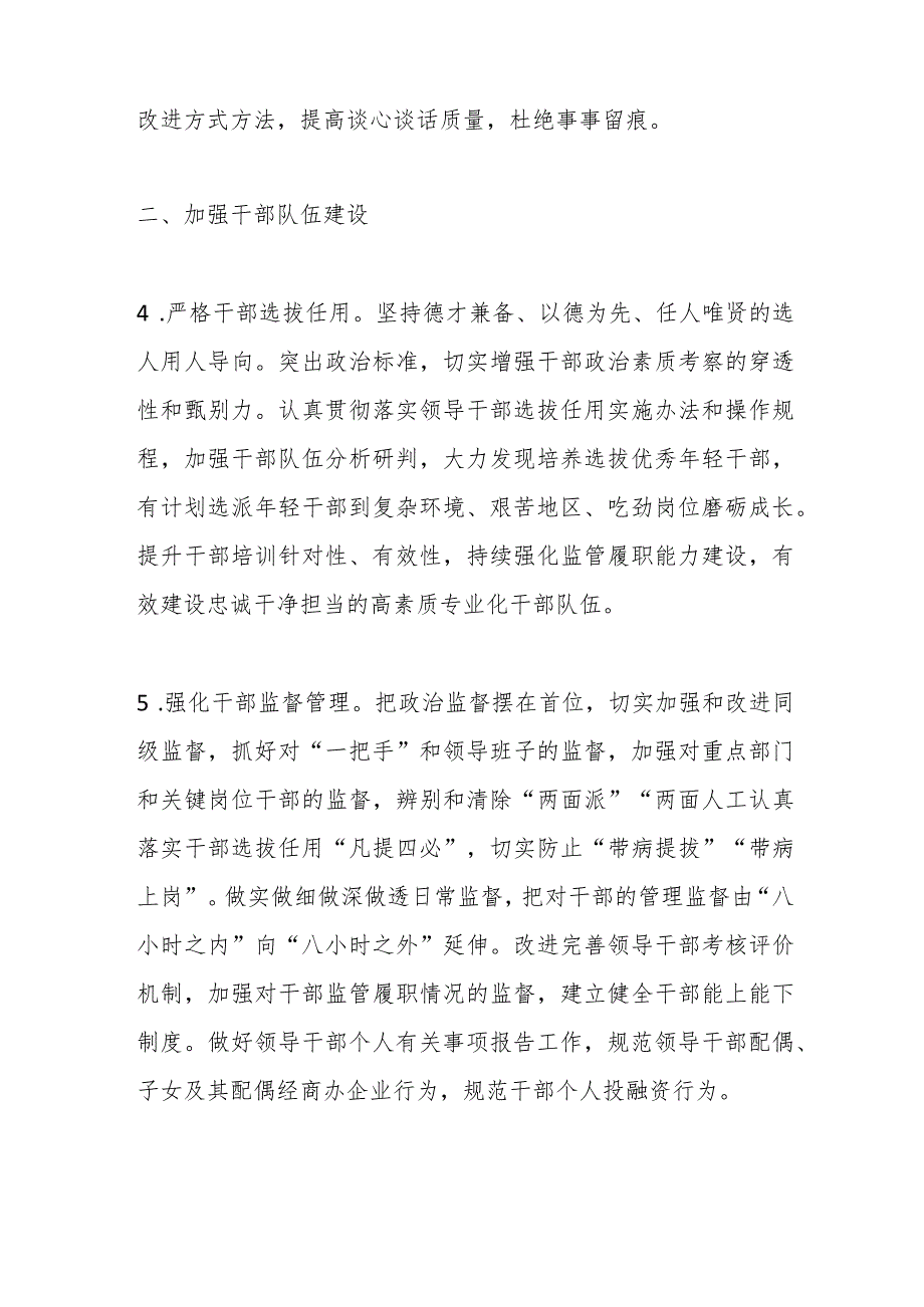 某局2024机关党建工作计划.docx_第3页