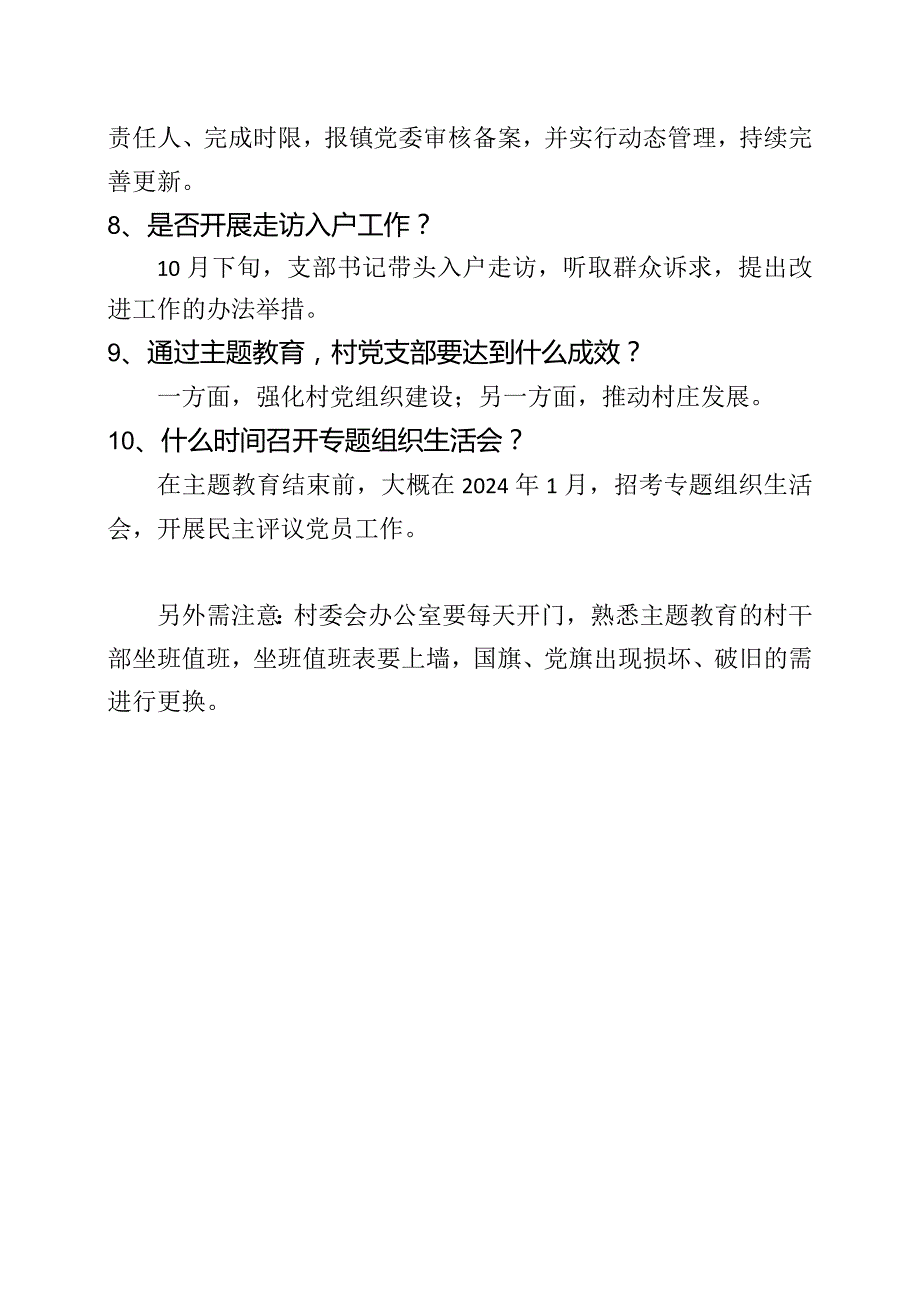 主题教育明白纸.docx_第2页