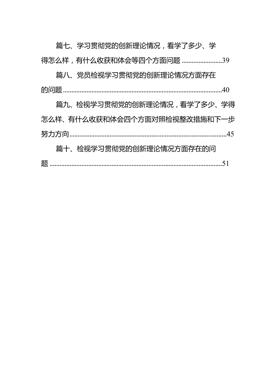 看自身在坚定理想信念检视学习贯彻党的创新理论情况看学了多少四个检视问题原因整改材料10篇供参考.docx_第2页