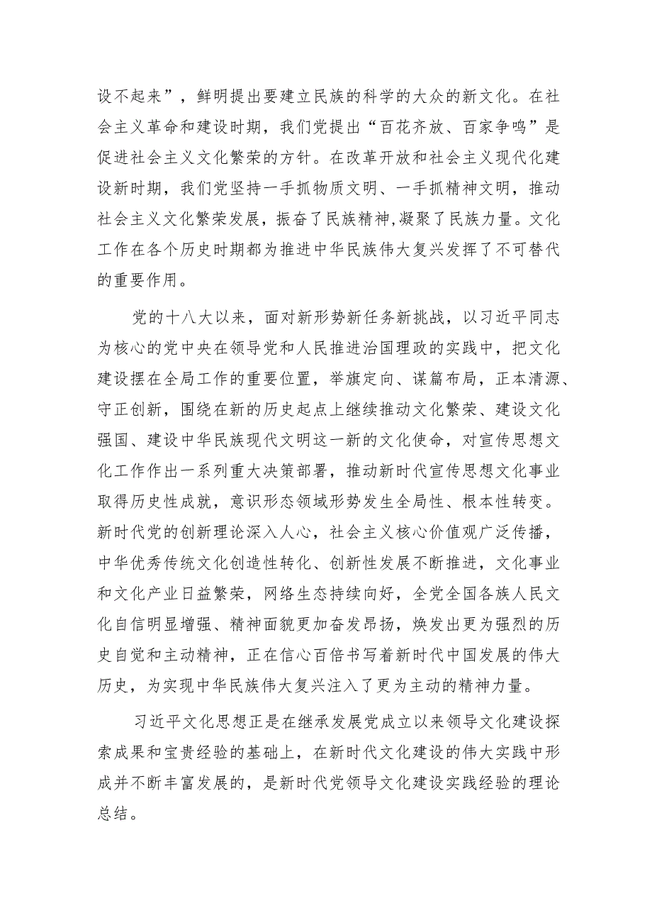 文化思想主题党课讲稿5100字.docx_第2页