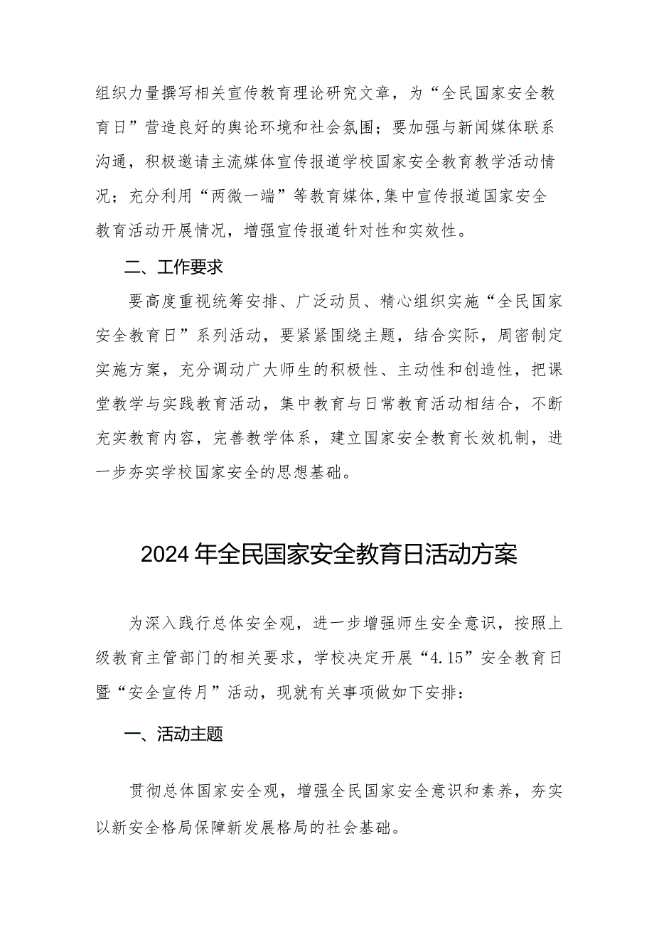 2024年“4.15”全民国家安全教育日活动方案11篇.docx_第2页