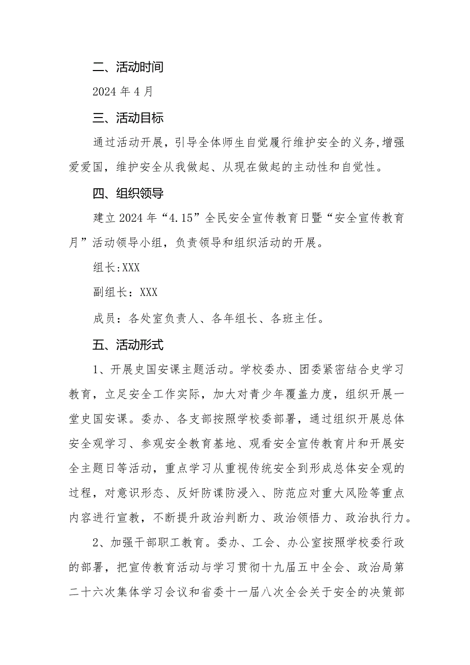 2024年“4.15”全民国家安全教育日活动方案11篇.docx_第3页