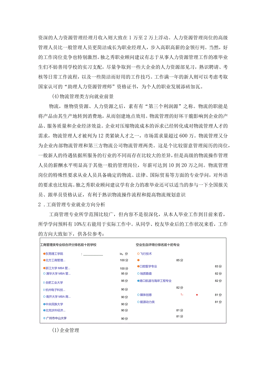 2024工商管理考研这些高就业率的方向你知道吗？.docx_第3页