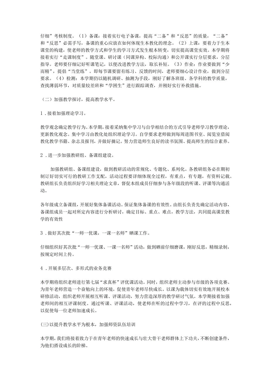 2024—2024学第二学期小学教导处工作计划.docx_第2页