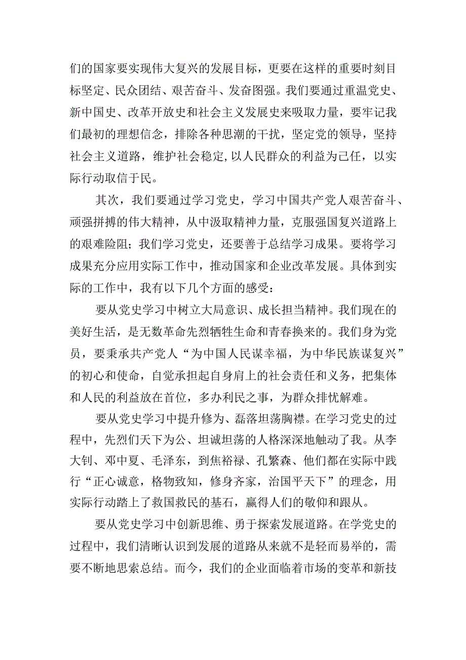 学党史、明初心心得体会范文四篇.docx_第3页