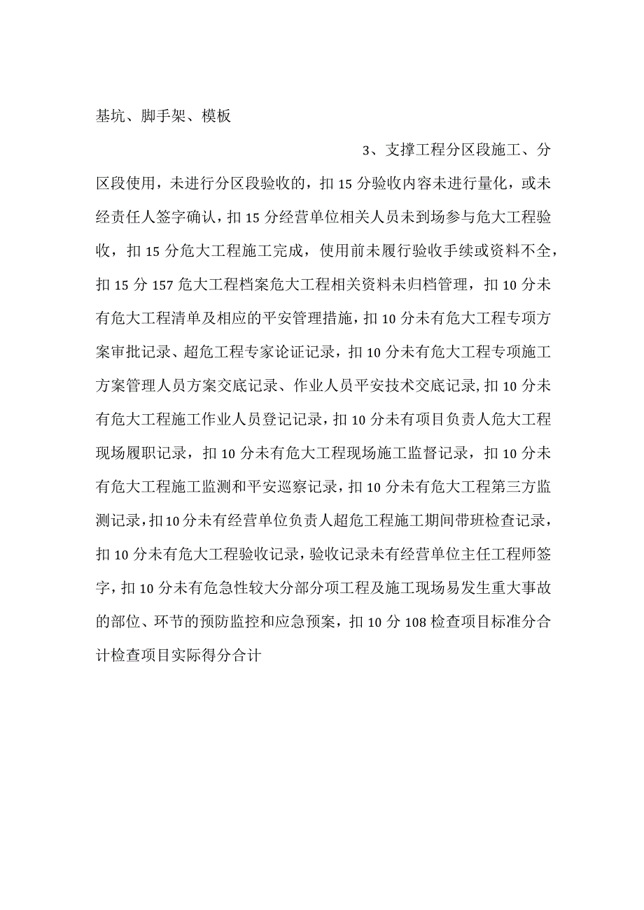 危大工程管理工作检查考评表.docx_第2页