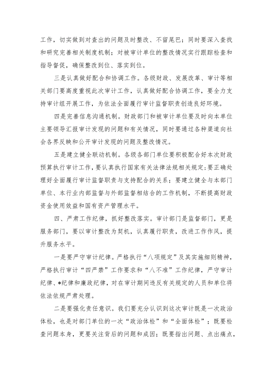 预算执行审计进点见面强调要求.docx_第3页